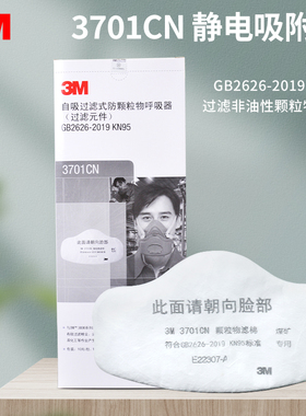 3M 3701CN过滤棉颗粒物滤棉防尘面具KN95过滤芯3200面鼻罩过滤纸