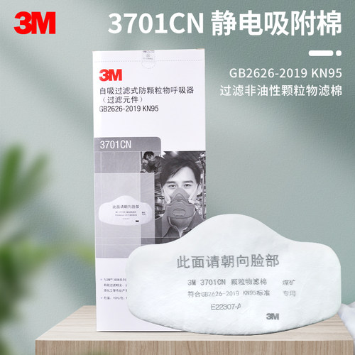 3M颗粒物过滤棉防尘面具