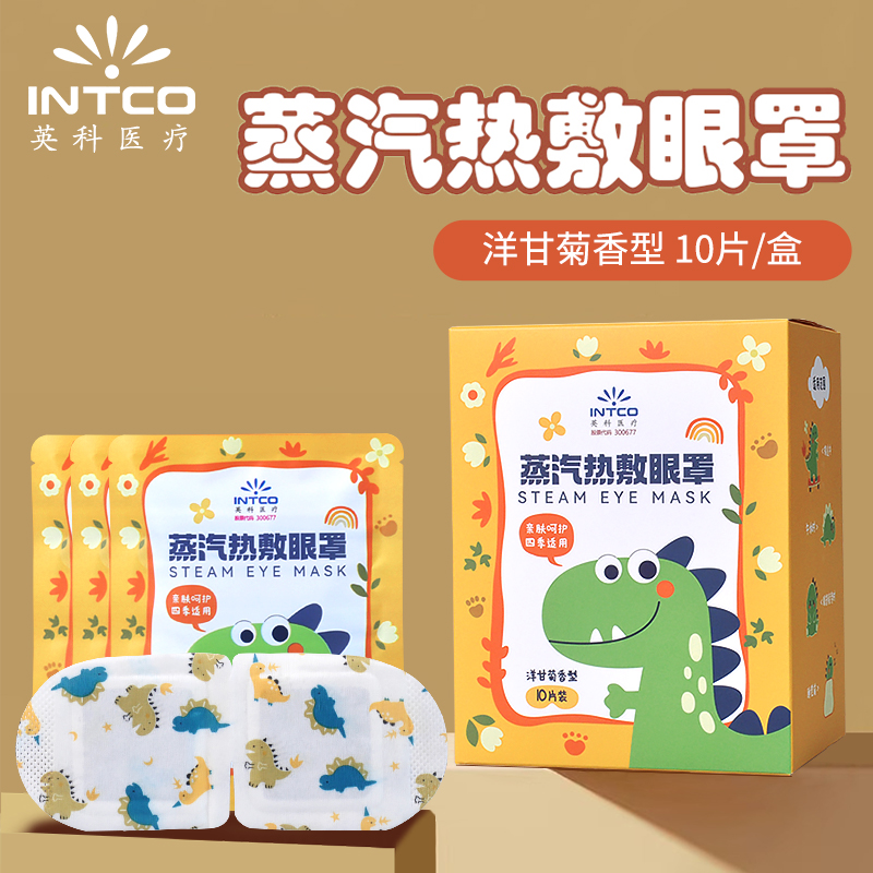 英科护眼贴蒸汽热敷眼罩
