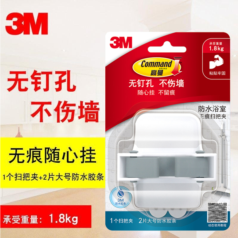 3M高曼免打孔拖把挂钩扫把夹拖布夹拖把夹卡座壁挂卫生间收纳夹子
