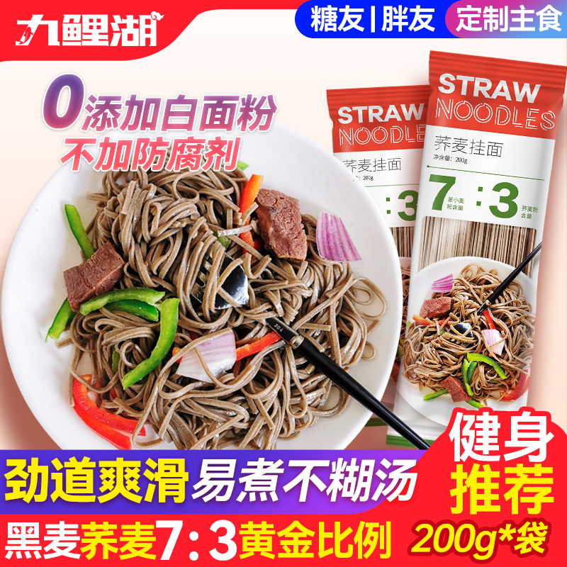 0脂饱腹荞麦面代餐轻食原味面条