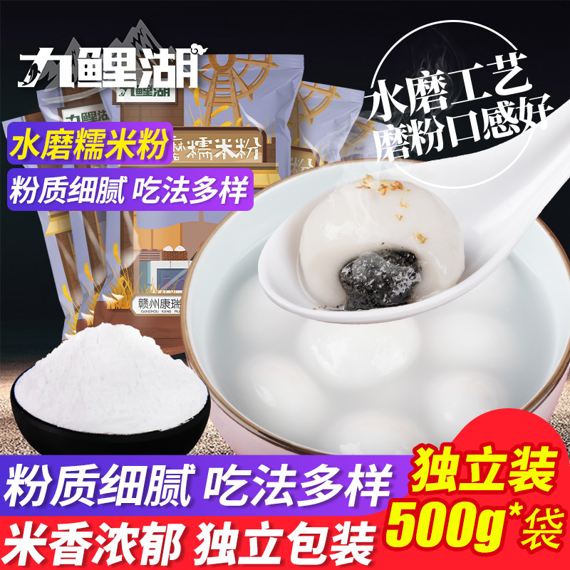 九鲤湖糯米粉3斤雪媚娘汤圆原料