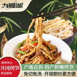 笋干308g*5袋嫩笋尖新鲜糯米笋江西特产井冈烤笋农家竹笋干烟笋丝