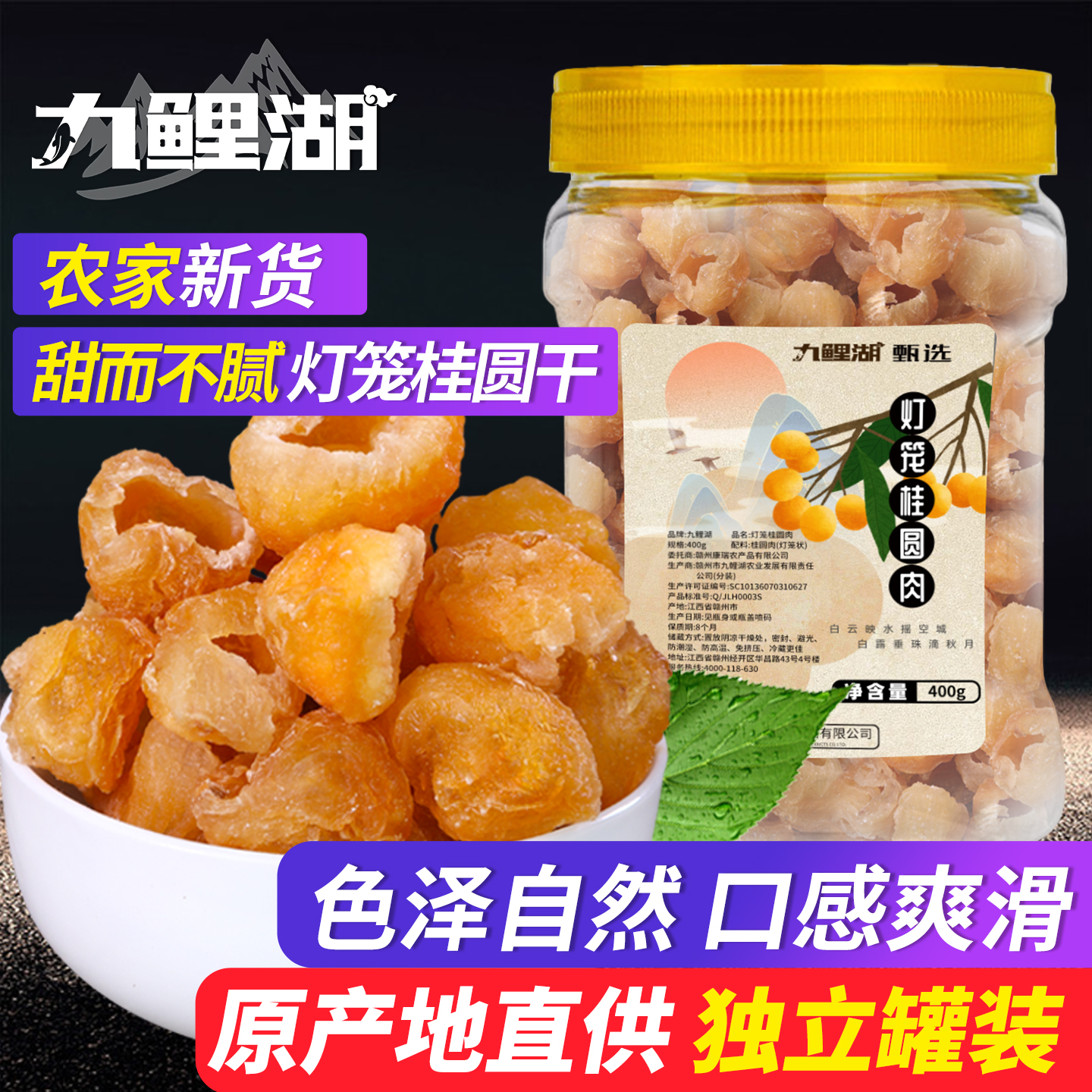 九鲤湖 桂圆肉灯笼桂圆肉无核泡茶空心龙眼干厚农家新货干货 400g