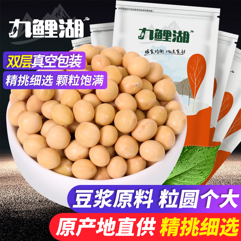 九鲤湖 大豆 3kg 农家黄豆 东北大豆豆浆伴侣五谷杂粮粗粮干货