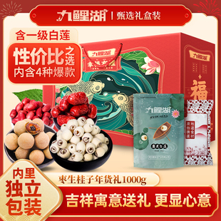 九鲤湖桂圆莲子花生红枣礼盒佳节送礼员工精美礼盒独立包装干货