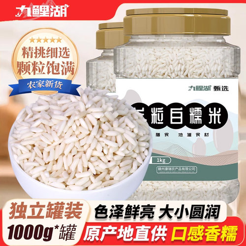 九鲤湖长粒白糯米新米1000g罐装