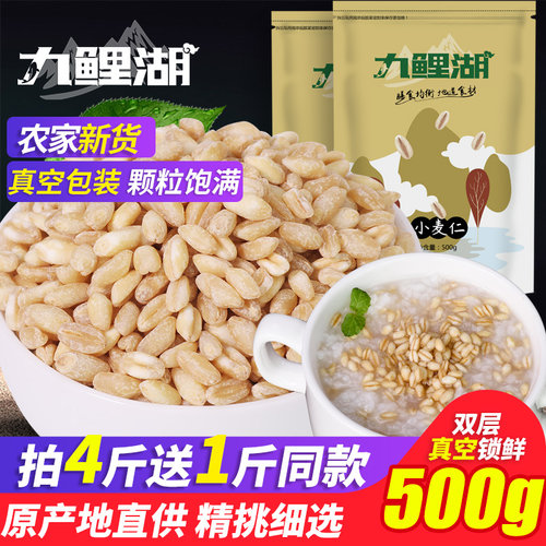 九鲤湖麦仁买4送1农家去皮粗粮