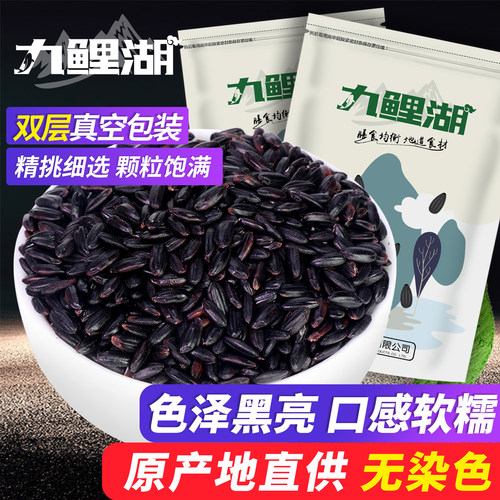 双层真空包装不染色黑米