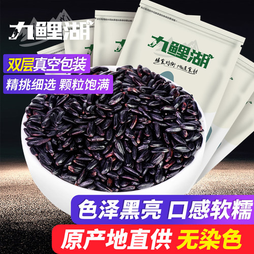 九鲤湖黑米3kg农家五谷杂粮粗粮