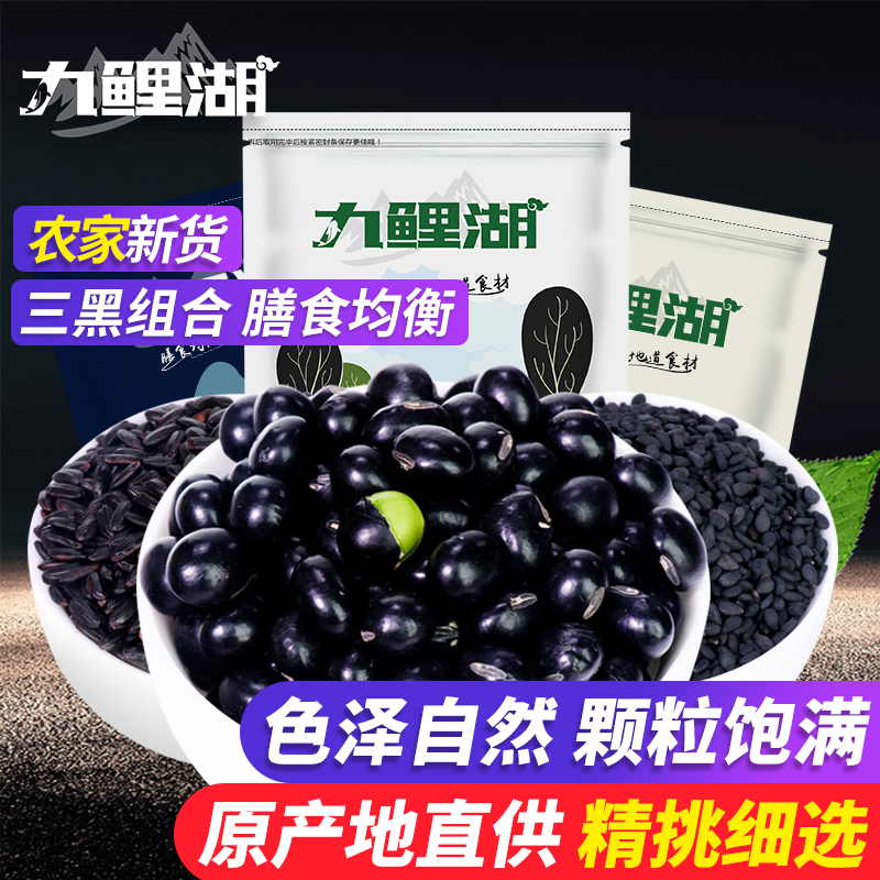 买1送1共2500g三黑粥黑芝麻食材
