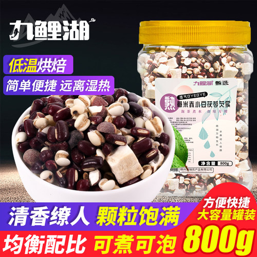 九鲤湖800g熟薏米芡实茯苓