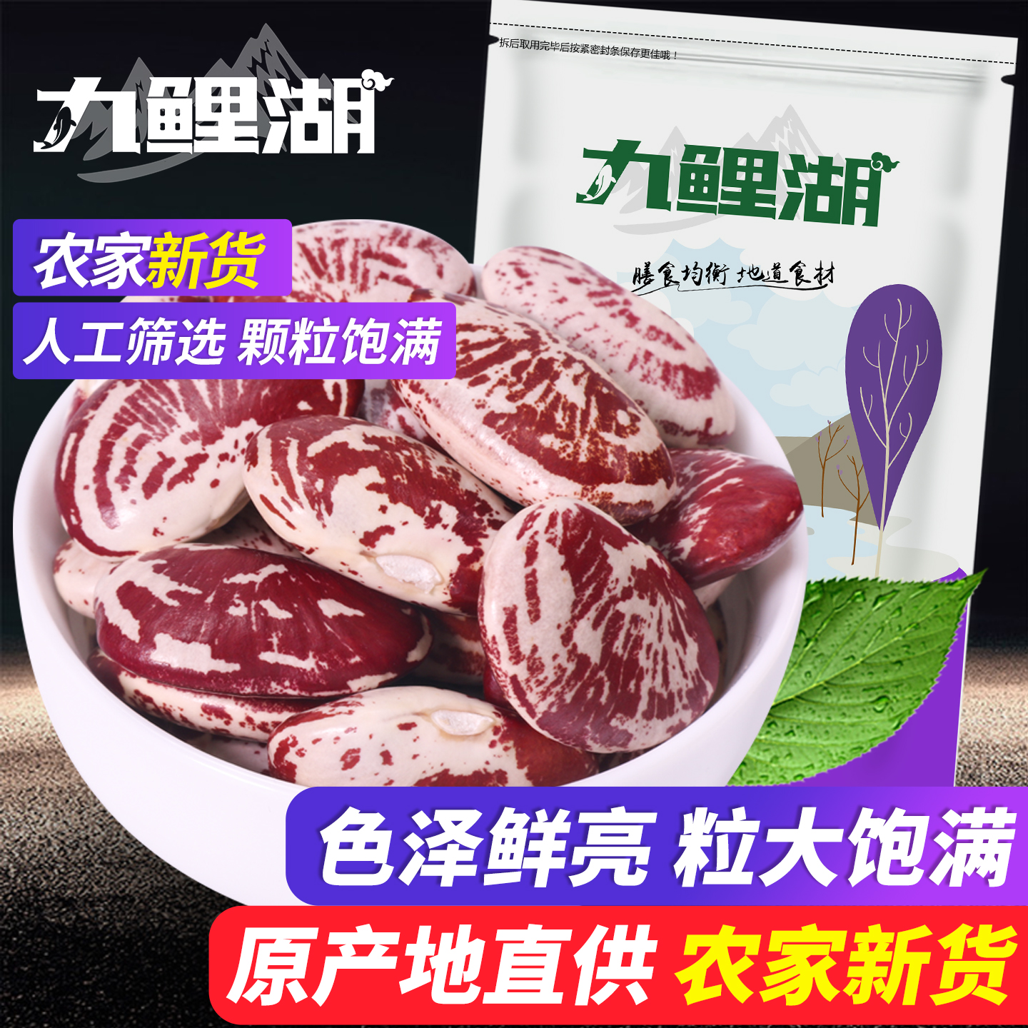 九鲤湖荷包豆5斤真空包装状元豆