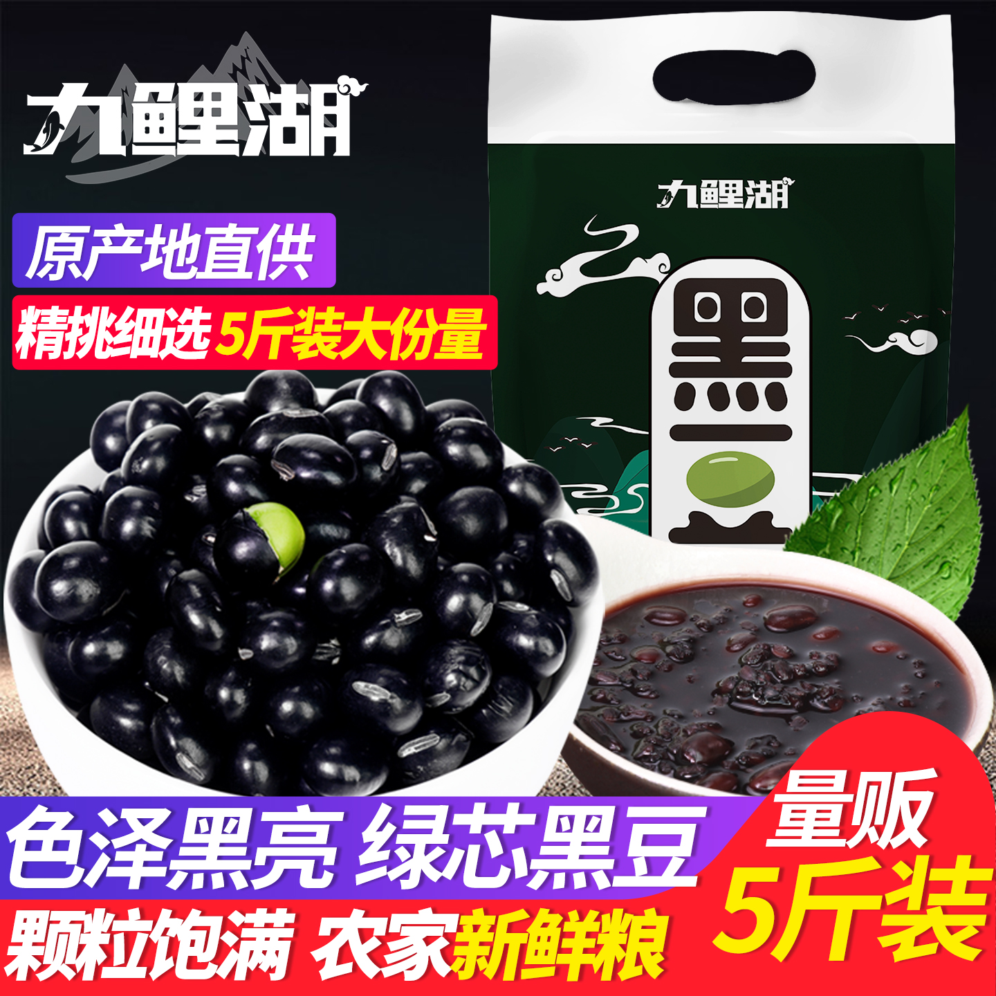 东北绿芯黑豆农家五谷杂粮