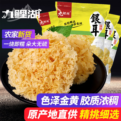 福建银耳 100g*4包送冰糖半斤白木耳不熏硫糯耳雪耳原料产地古田 - 封面