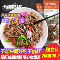 荞麦面 面条挂面0低脱脂肪餐全麦纯苦荞乔麦粗粮原味芥麦面轻食面