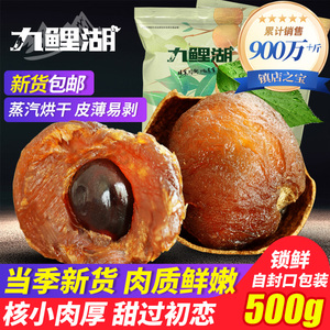 桂圆 新货桂圆干福建特产龙眼干泡水喝干货桂圆肉新果非无核