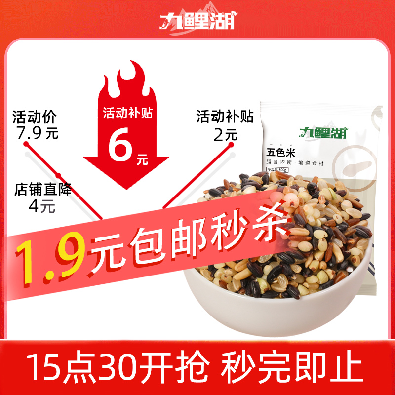 【九鲤湖】五万库存七色糙米饭低脂粗粮500G