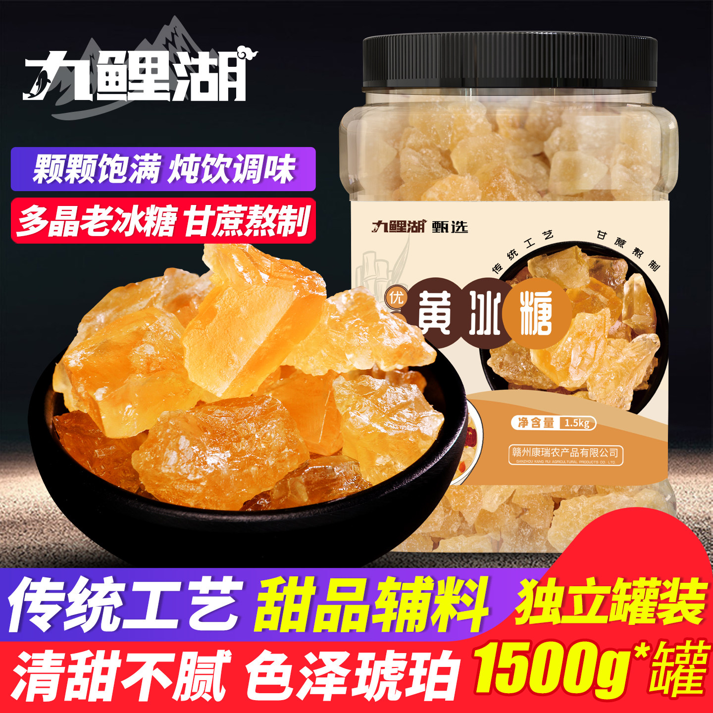 九鲤湖 黄冰糖煲汤炖粥辅料老冰糖土冰糖多晶冰糖蔗香甘甜桶装糖,粮油调味/速食/干货/烘焙,白糖/食糖,淘宝优惠券,粉丝福利购,淘宝优惠卷