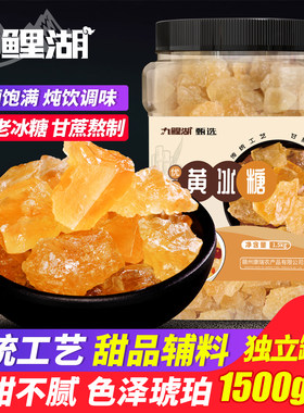 黄冰糖煲汤炖粥甜而不腻蔗香甘甜