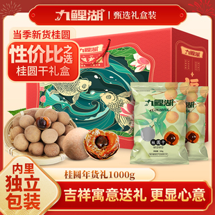 桂圆干礼盒新货龙眼干货大带壳非无核福建莆田特产员工礼盒