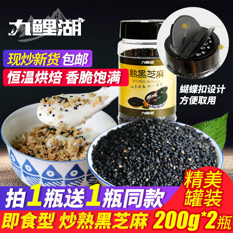 熟黑芝麻买1送1共400g新货炒熟黑芝麻芝麻粒即食免洗五谷杂粮干吃