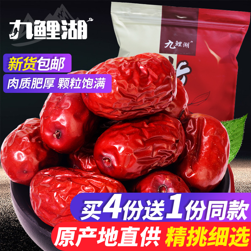 11月28日最新优惠买4送1 红枣 九鲤湖新疆红枣灰枣大枣枣子南北干货肉厚甜好吃250g