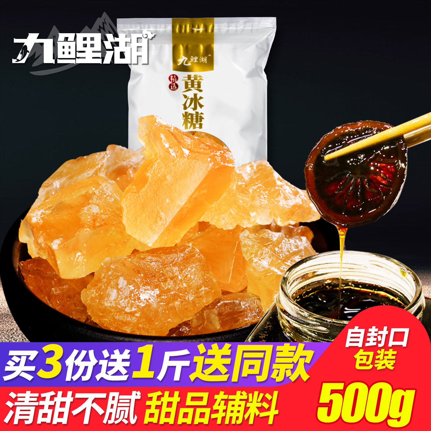 包邮买3送1 黄冰糖 老冰糖多晶冰糖土冰糖 传统工艺500g