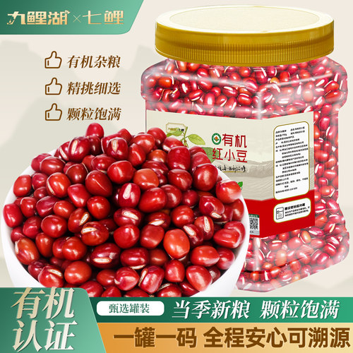 九鲤湖有机红豆红小豆赤豆750g