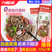 荞麦面 面条挂面0低脱脂肪餐全麦纯苦荞乔麦粗粮原味芥麦面轻食面
