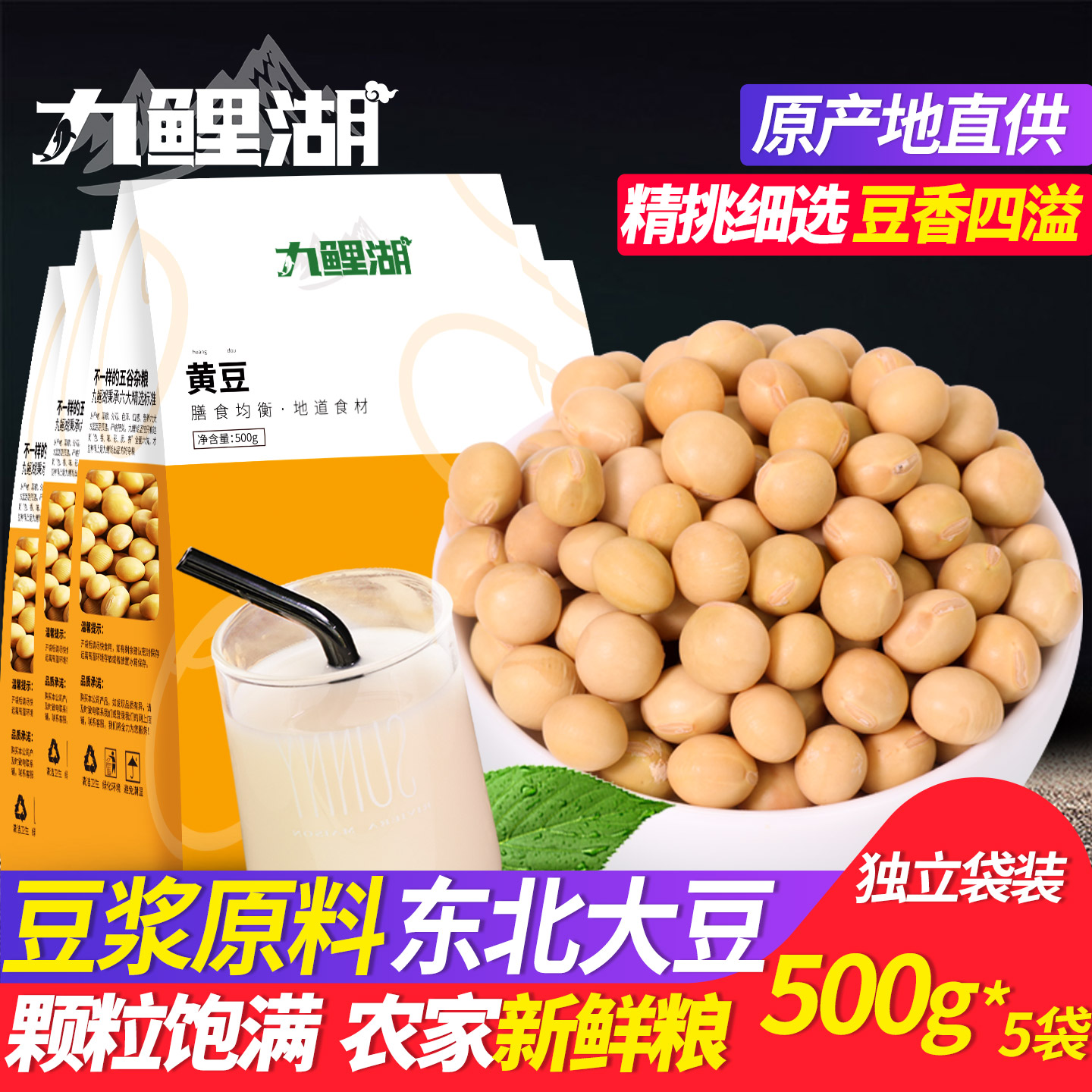 九鲤湖黄豆5斤东北新非转基因
