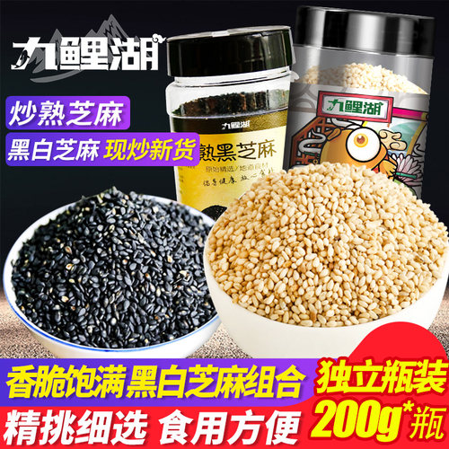 九鲤湖黑芝麻组合200g免洗即食