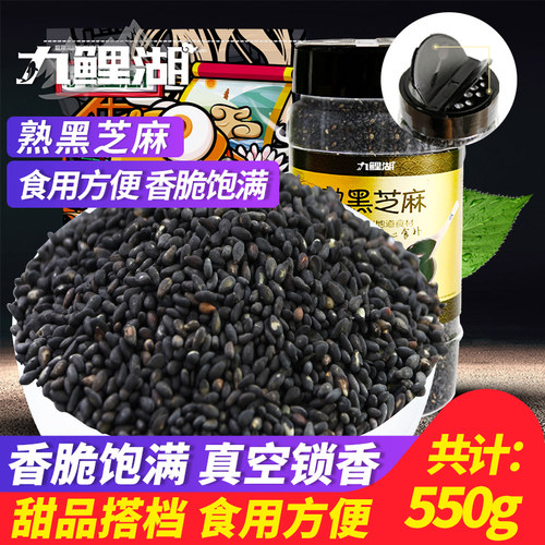 九鲤湖熟黑芝麻550g罐装白芝麻