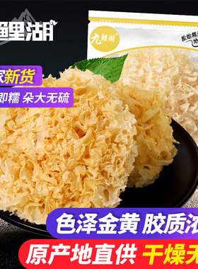 银耳 福建大朵银耳白木耳不熏硫糯耳雪耳干货原料产地古田