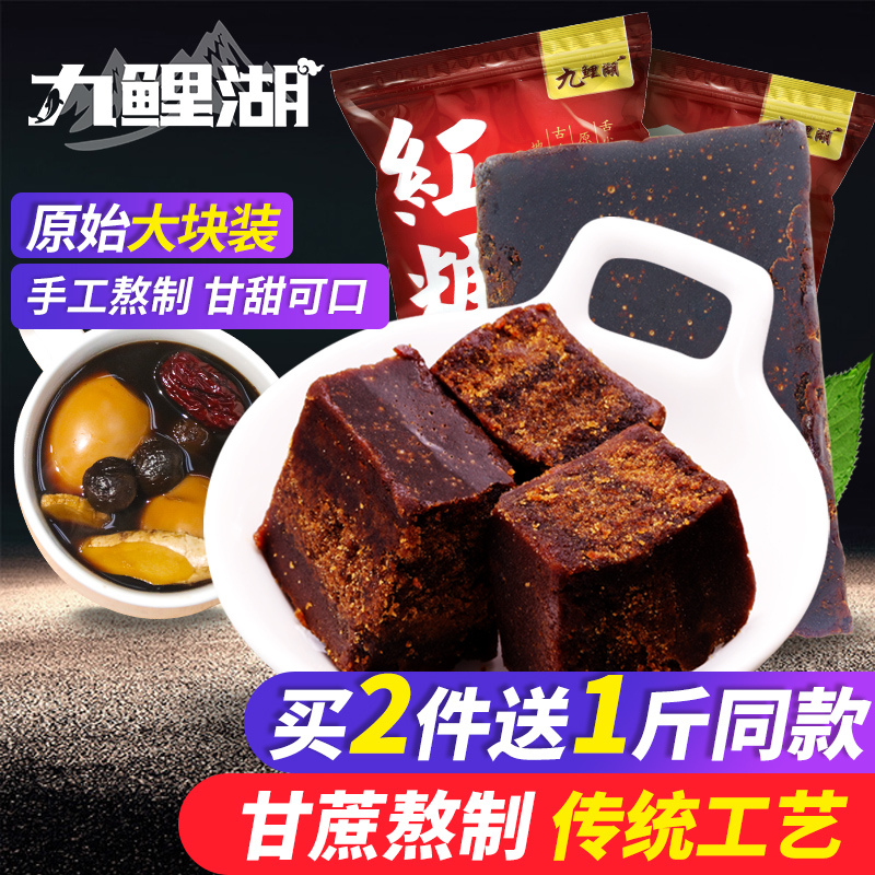 拍2件送1斤 红糖九鲤湖黑糖甘蔗传统手工熬制老红糖土红糖块1000g
