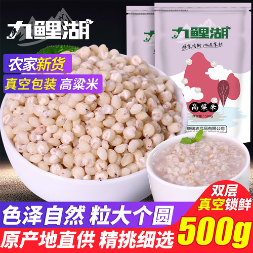 九鲤湖高粱米5斤真空装粥料煮饭