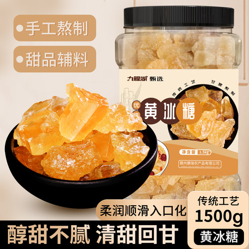 黄冰糖煲汤炖粥甜而不腻蔗香甘甜