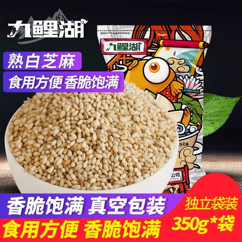 九鲤湖熟白芝麻真空袋装