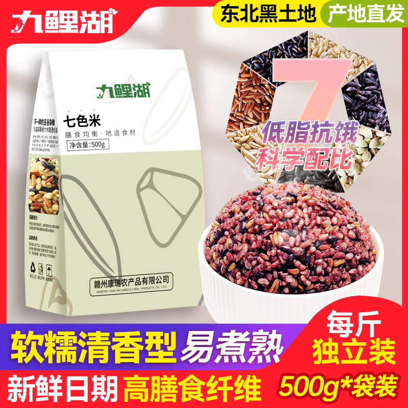 九鲤湖七色糙米500g*袋杂粮米