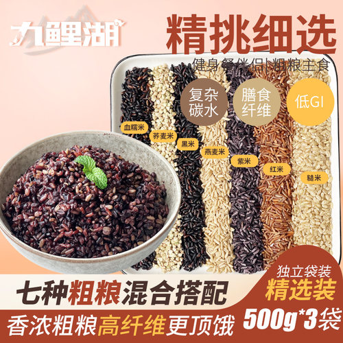 九鲤湖七色糙米杂粮饭3斤