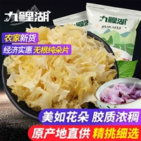 九鲤湖 Серебряное ухо цветы сломанные тремелла, нет корней, бесплатная доставка гитя ферма белого цвета, снежный ухо, сломан 250 г