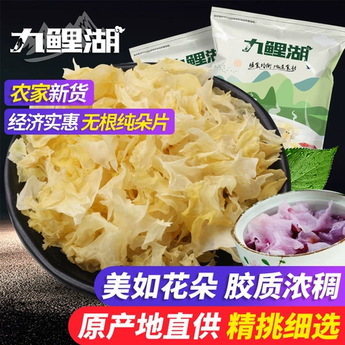 九鲤湖 Серебряное ухо цветы сломанные тремелла, нет корней, бесплатная доставка гитя ферма белого цвета, снежный ухо, сломан 250 г