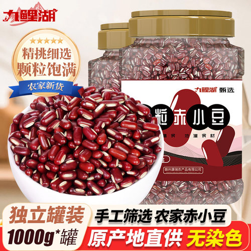 九鲤湖长粒赤小豆罐装1000g