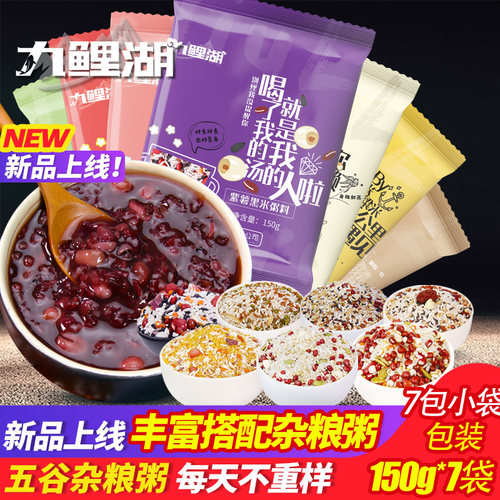 杂粮米七日粥五谷杂粮粗粮糙米组合150g*7早餐不重样八宝粥原材料 - 封面