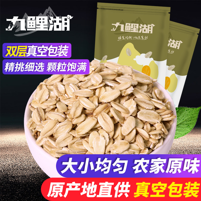 九鲤湖燕麦片 250g*2袋杂粮燕麦粥农家生燕麦片原味粗粮杂粮-封面