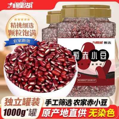 九鲤湖长粒赤小豆罐装1000g