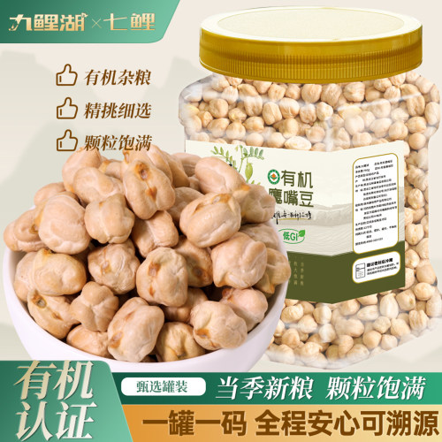 九鲤湖有机鹰嘴豆新疆特产750g