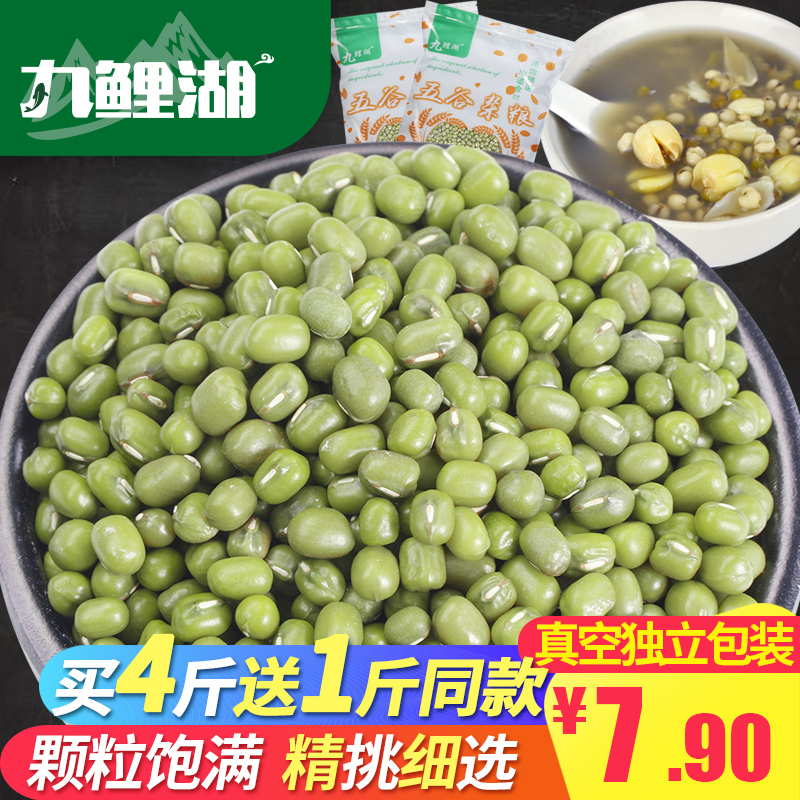 買4送1斤包郵 綠豆 九鯉湖新鮮農家綠豆糧油顆粒飽滿肉多皮薄500g