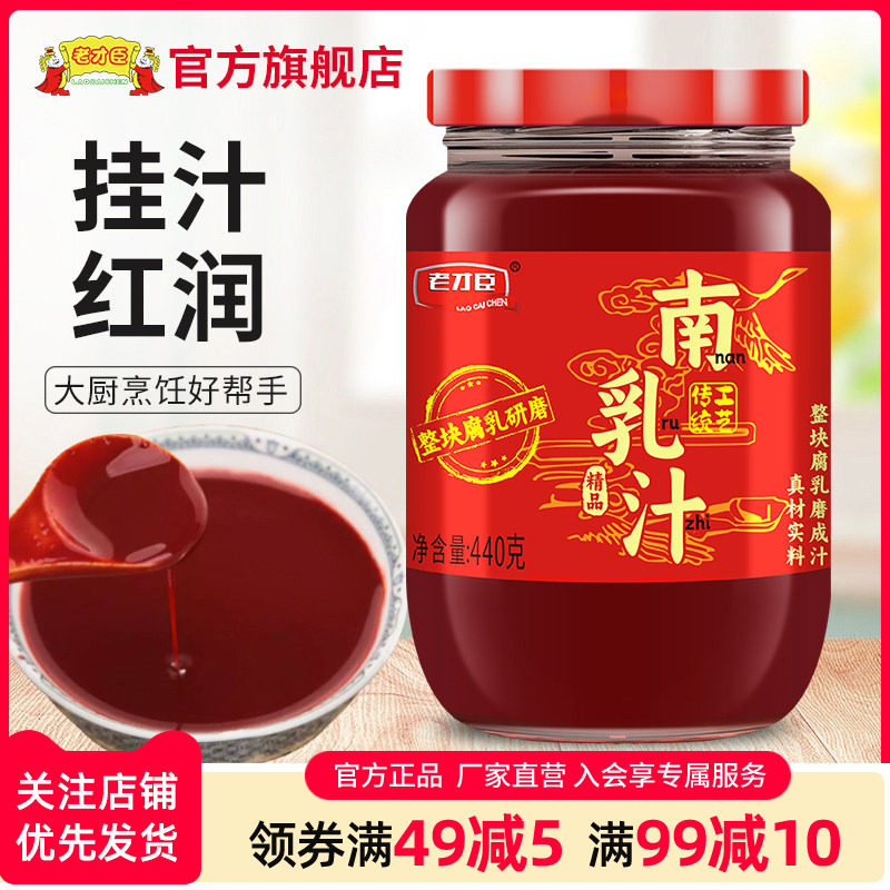 老才臣腐乳汁南乳汁440g/瓶 商用火锅涮羊肉蘸料调味品红烧肉家用,粮油调味/速食/干货/烘焙,其他,淘宝优惠券,粉丝福利购,淘宝优惠卷