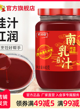 老才臣腐乳汁南乳汁440g/瓶 商用火锅涮羊肉蘸料调味品红烧肉家用